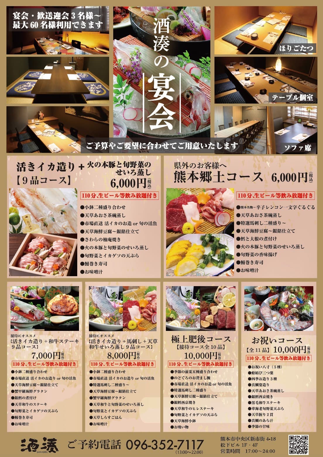 熊本の居酒屋 酒湊の宴会料理