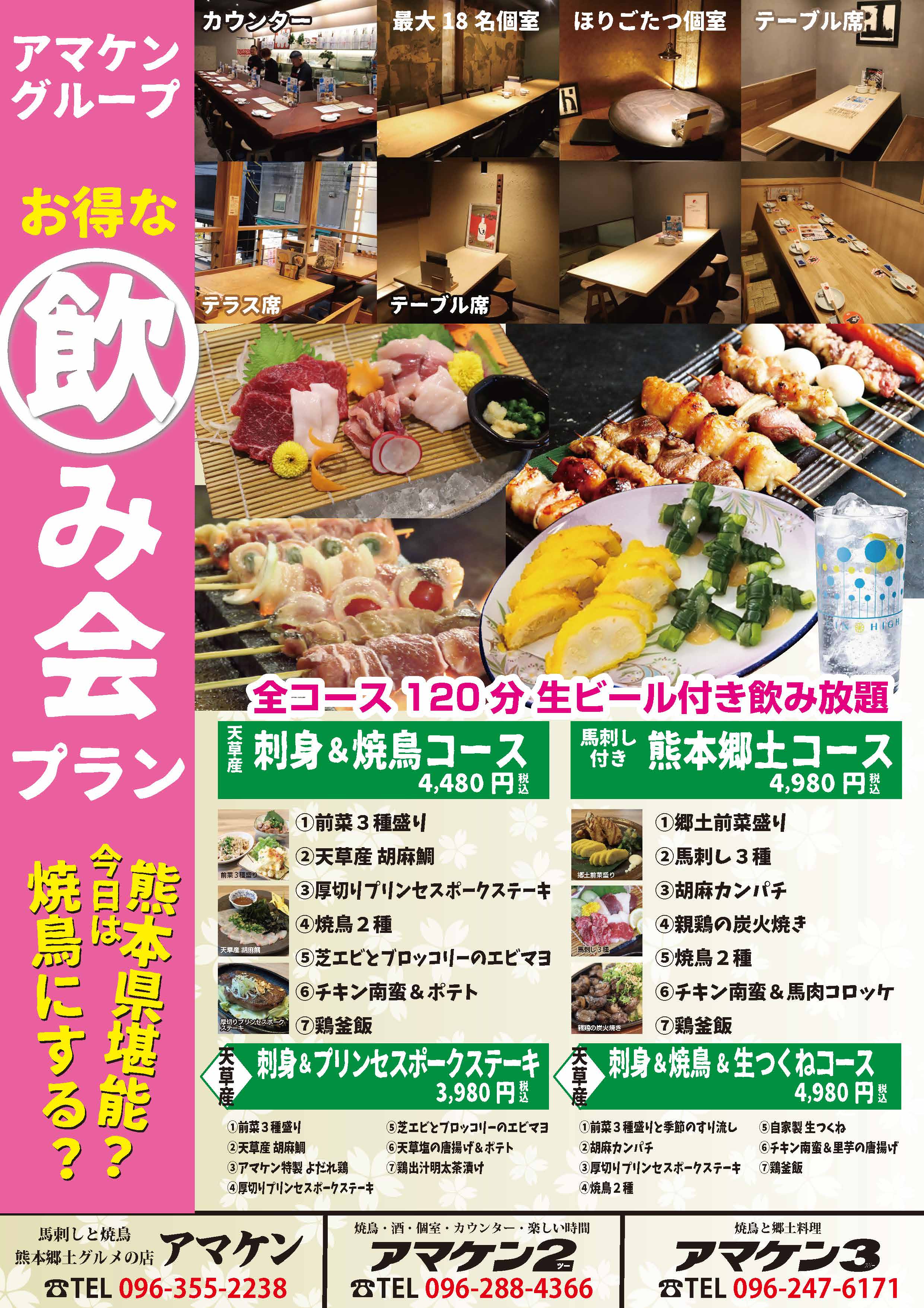 アマケンのコースメニュー